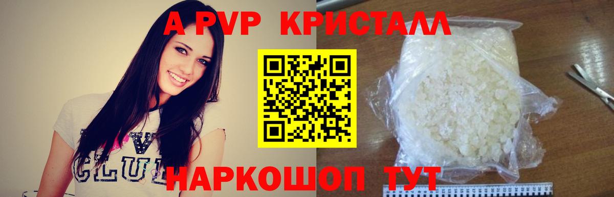 A PVP Соль  A-PVP крисы CK  Вход с VPN  Дятьково  Альфа ПВП VHQ 