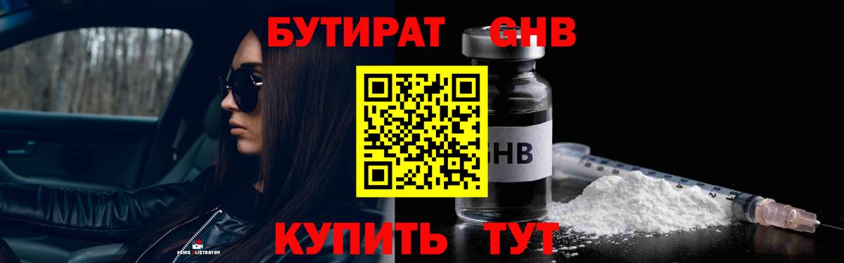 Бутират оксибутират  Вход с VPN  Дятьково 
