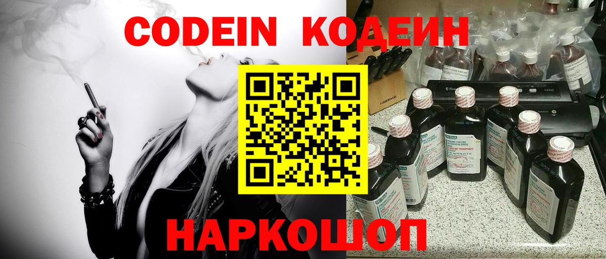 Кодеиновый сироп Lean напиток Lean (лин)  Вход с VPN  Кодеиновый сироп Lean Purple Drank  Дятьково 