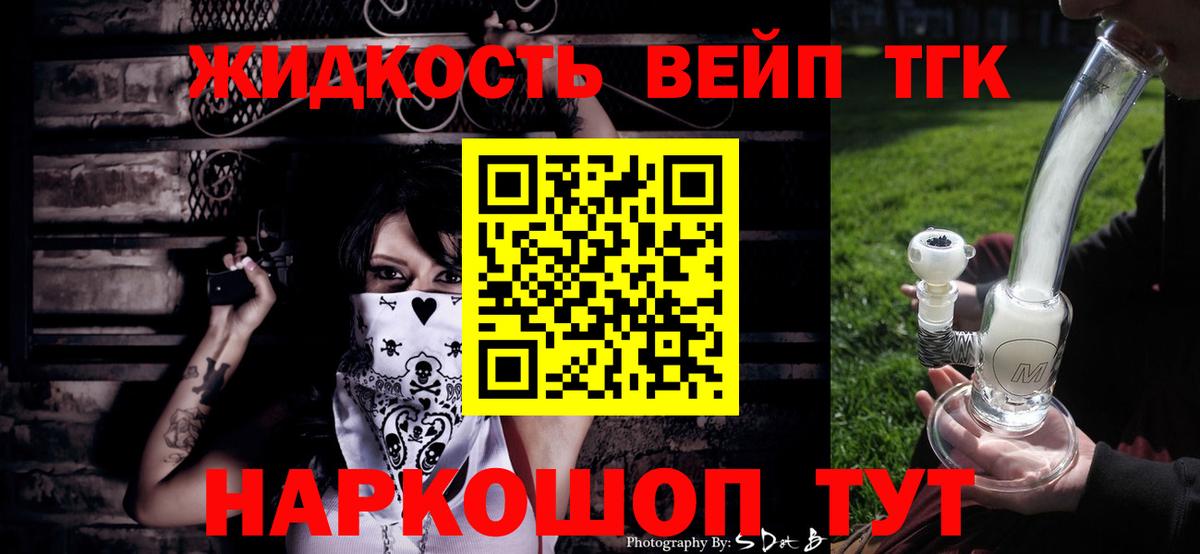 Дистиллят ТГК вейп с тгк Дятьково